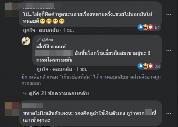 โพสต์สุดท้าย! ‘เสี่ยโป้’ ฝากถึง ‘ธนาธร’ ปมเปิดรับบริจาค (คลิป)