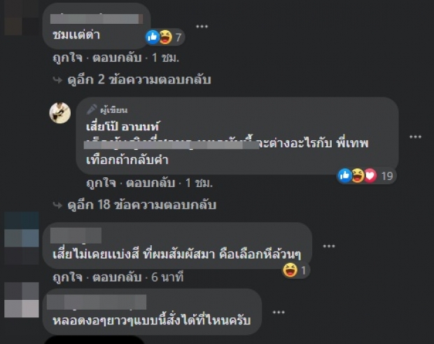 โพสต์สุดท้าย! ‘เสี่ยโป้’ ฝากถึง ‘ธนาธร’ ปมเปิดรับบริจาค (คลิป)