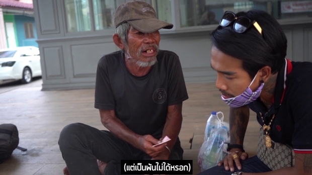 ‘หนุ่มใจบุญ’ มุ่งช่วยเหลือคนไทย แจก 500 แลกกับรอยยิ้ม (คลิป)