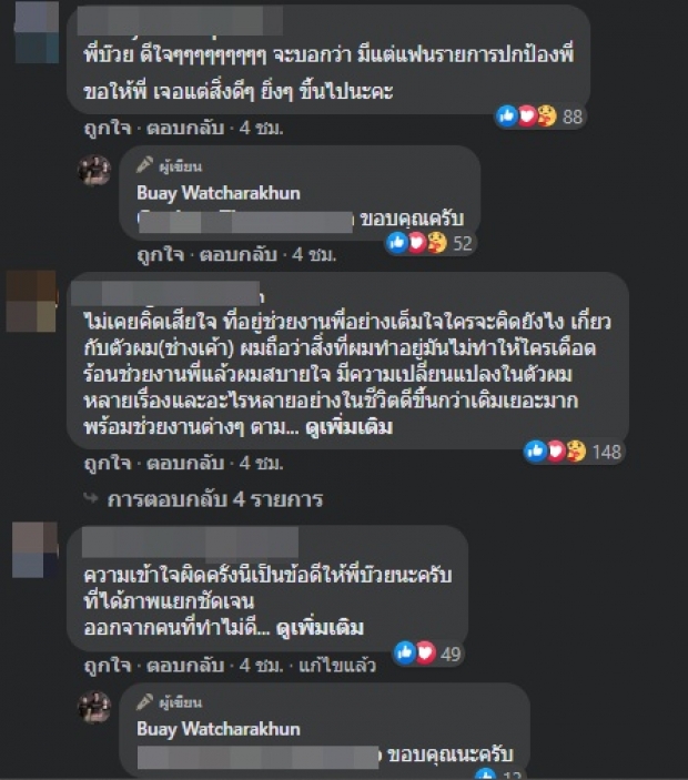 ‘บ๊วย เชษฐวุฒิ’ ตอบแล้ว หลังเพจดังตรวจยอดเงินพร้อมขอโทษ