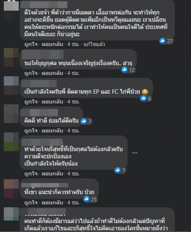 ‘บ๊วย เชษฐวุฒิ’ ตอบแล้ว หลังเพจดังตรวจยอดเงินพร้อมขอโทษ