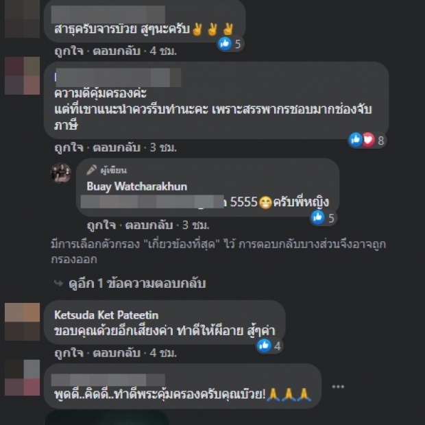 ‘บ๊วย เชษฐวุฒิ’ ตอบแล้ว หลังเพจดังตรวจยอดเงินพร้อมขอโทษ