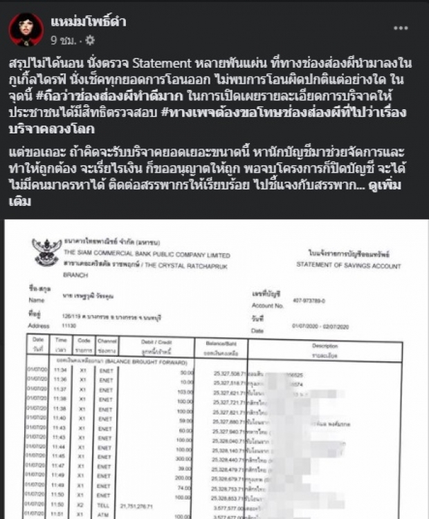 ‘บ๊วย เชษฐวุฒิ’ ตอบแล้ว หลังเพจดังตรวจยอดเงินพร้อมขอโทษ