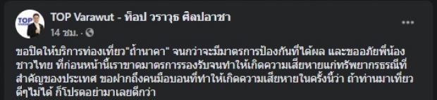 วราวุธ สั่งปิด ถ้ำนาคา ไม่มีกำหนด อัดพวกไร้วินัยอย่ามา!!