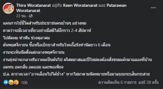 แพทย์คาดกลางพ.ย.เป็นต้นไป ปชช.เตรียมทำธุระให้เสร็จด่วน