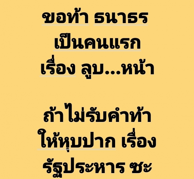  “ปารีณา” ขอท้า “ธนาธร” คนแรก ลั่น ถ้าไม่รับหุบปาก