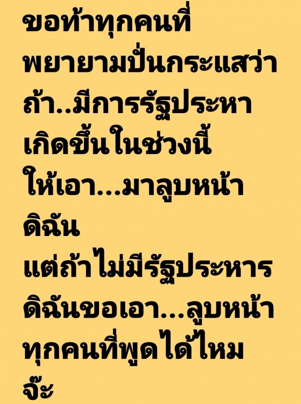  “ปารีณา” ขอท้า “ธนาธร” คนแรก ลั่น ถ้าไม่รับหุบปาก