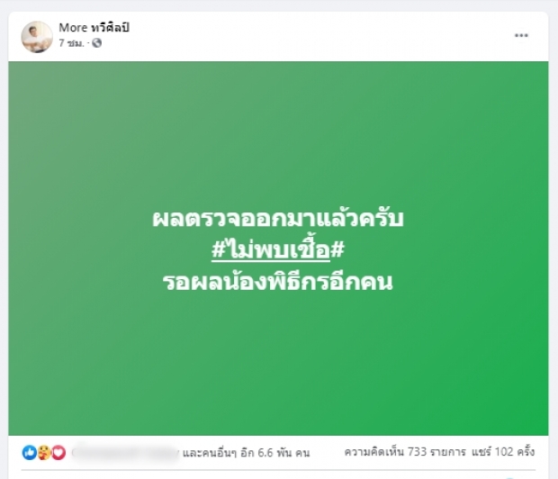 ผลตรวจ หมอทวีศิลป์ ออกแล้ว ประกาศกักตัวเอง หลังผู้ประกาศ NBT ติดโควิด