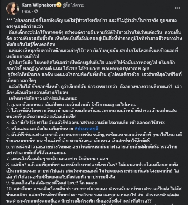 กานต์ วิภากร เดือดปรี๊ดซัดแหลก หลังทราบข่าว เสี่ยโป้ ถูกรวบ