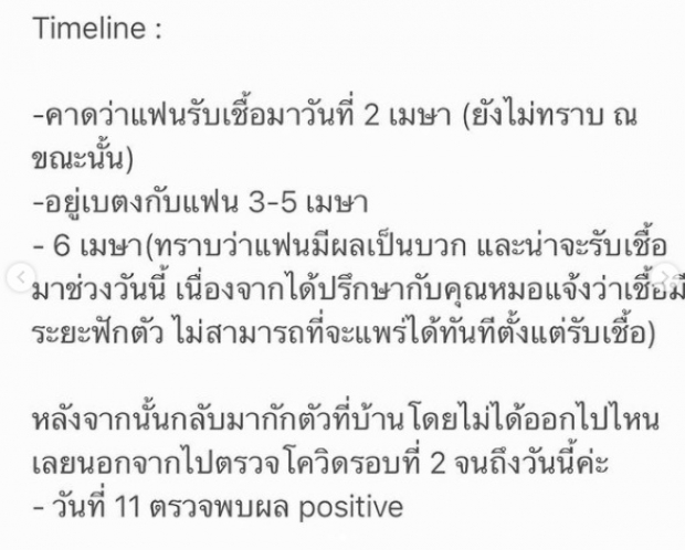 เส้นด้าย ยูทูบเบอร์ชื่อดัง ติดโควิดหลังแฟนติด แจงไทม์ไลน์ทันที