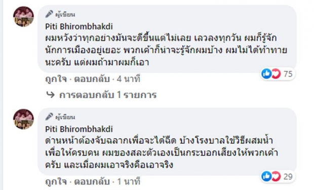 ต๊อด ปิติ ลั่นด่ามาด่ากลับ ถามวัคซีนหายไปไหน ด่านหน้าต้องจับสลาก