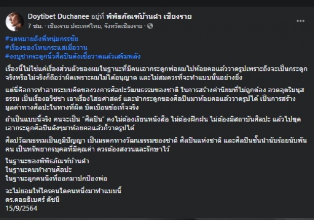 ทายาท อ.ถวัลย์ ดัชนี ฝากถึงกรรชัย ปมศิลปินเอากระดูกพ่อมาห้อยคอ