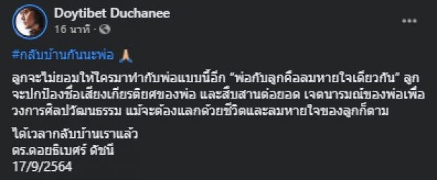 รู้แล้ว!! ต้นเหตุกระดูก อ.ถวัลย์ ดัชนี หายไปทายาทรับเสียใจมาก