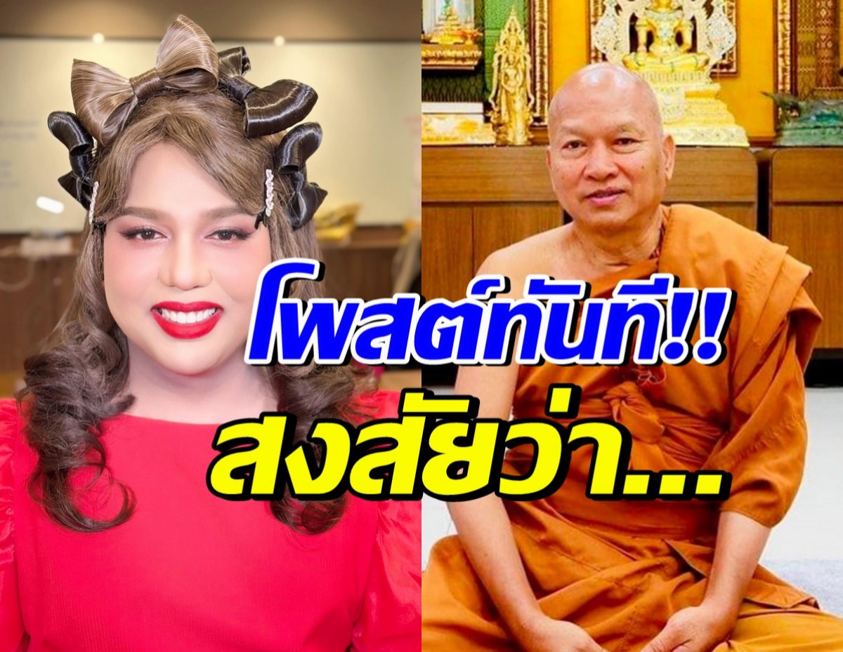 แพรรี่ โพสต์ข้อความที่สงสัย!! หลังหลวงพ่ออลงกต ลาออก