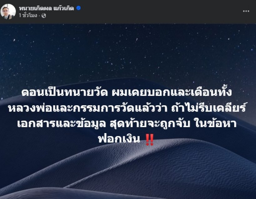 ทนายเกิดผล ลั่นเคยเตือนหลวงพ่ออลงกตแล้ว ก่อนโดนรวบวันนี้!