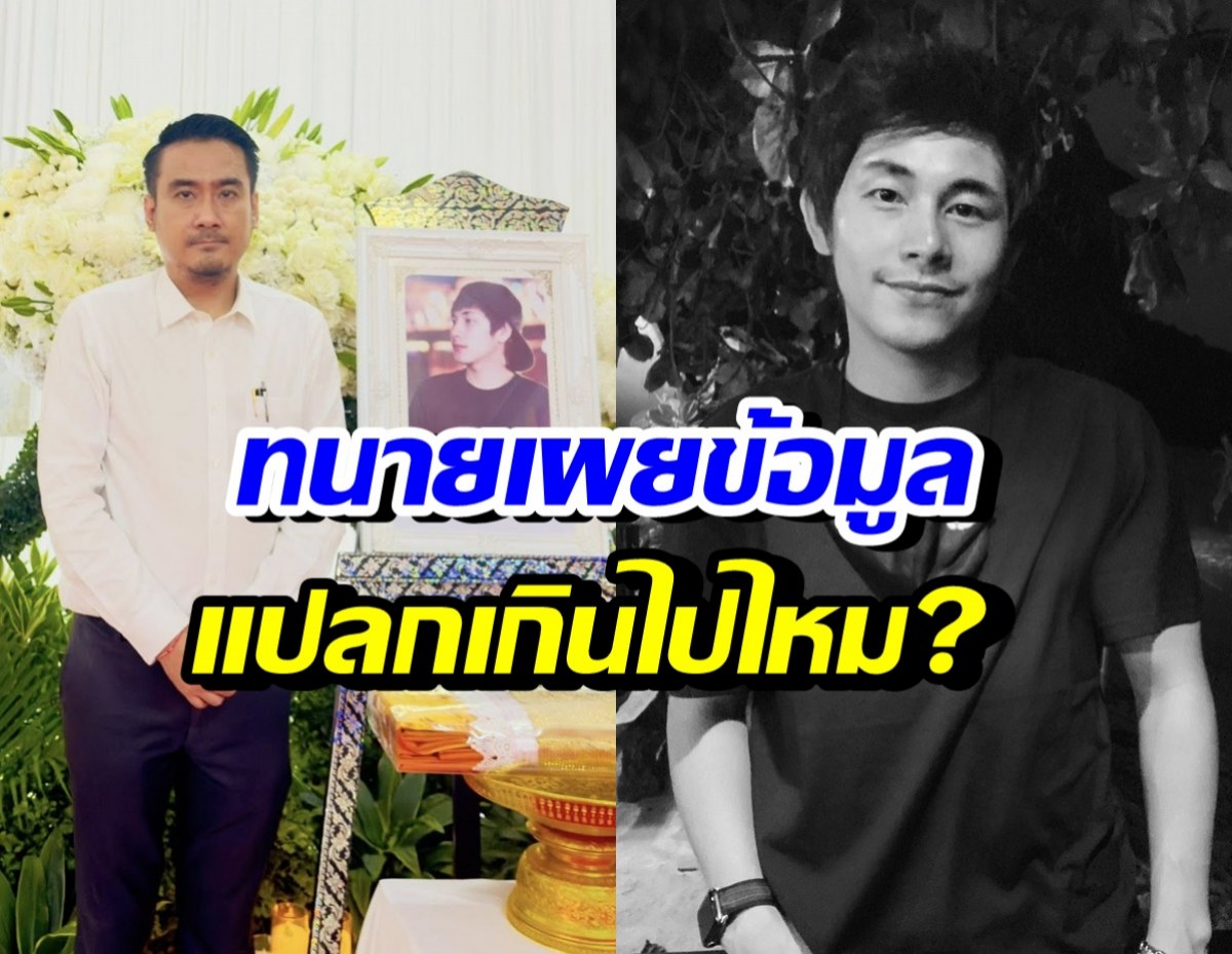 แปลกไหม? นัทปงจากไปไม่ถึง 24 ชม. มีคนโทรถามเรื่องนี้?