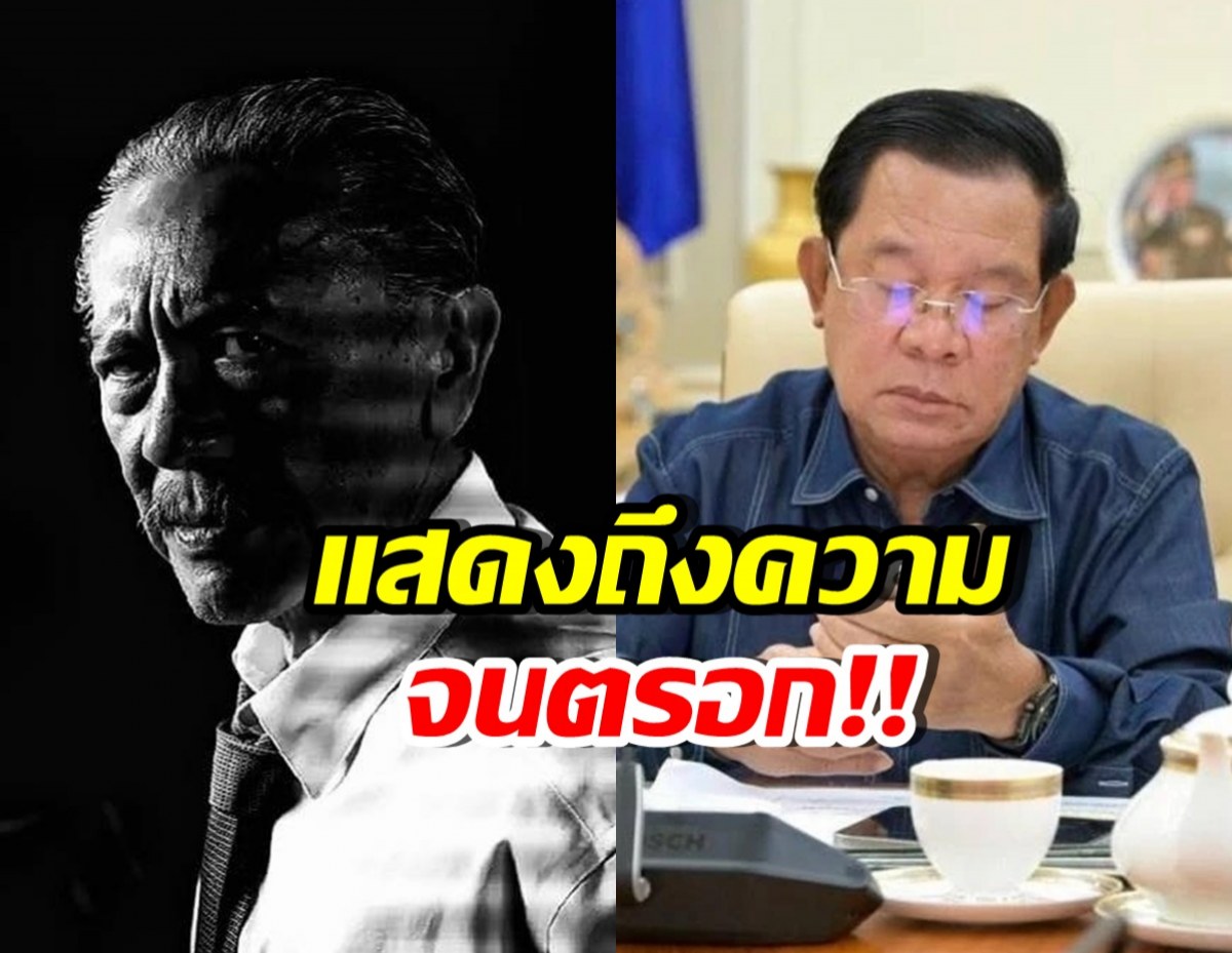 โดนใจชาวเน็ต! ชูวิทย์ โพสต์ซัดวิธีแบล็คเมล์ของ ฮุน เซน