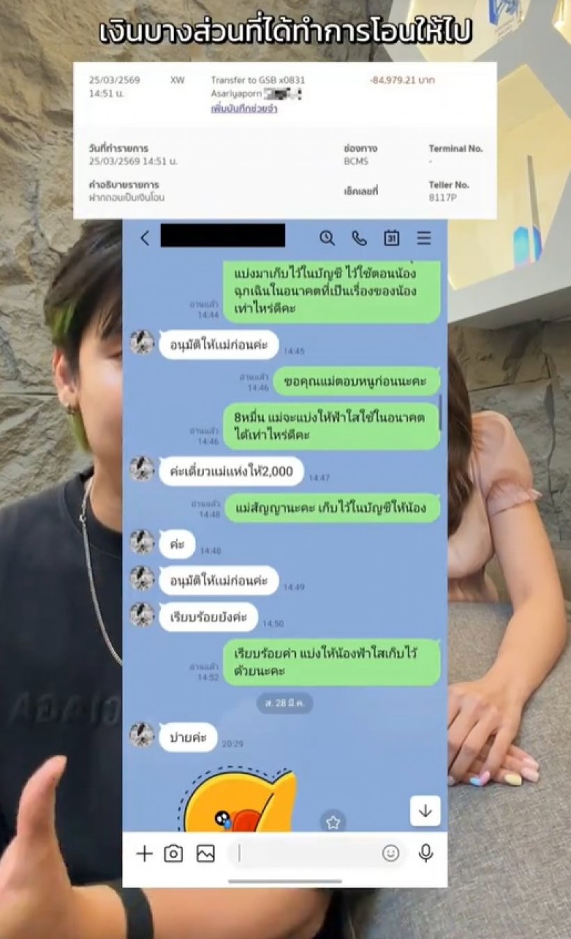 สไปร์ท SPD-อุงเอิง ขอพูดบ้าง! งัดแชทโต้ดราม่า น้องฟ้าใส