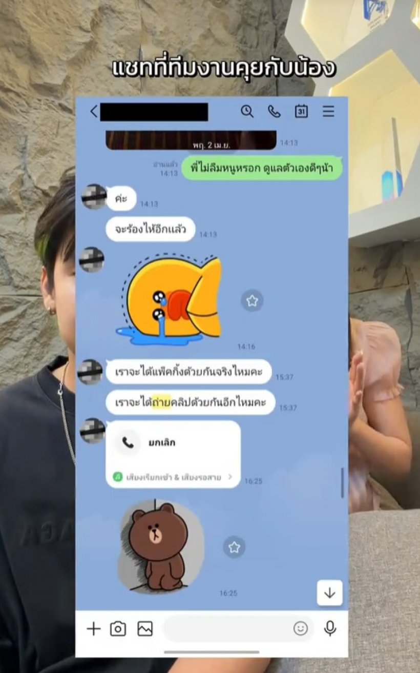 สไปร์ท SPD-อุงเอิง ขอพูดบ้าง! งัดแชทโต้ดราม่า น้องฟ้าใส