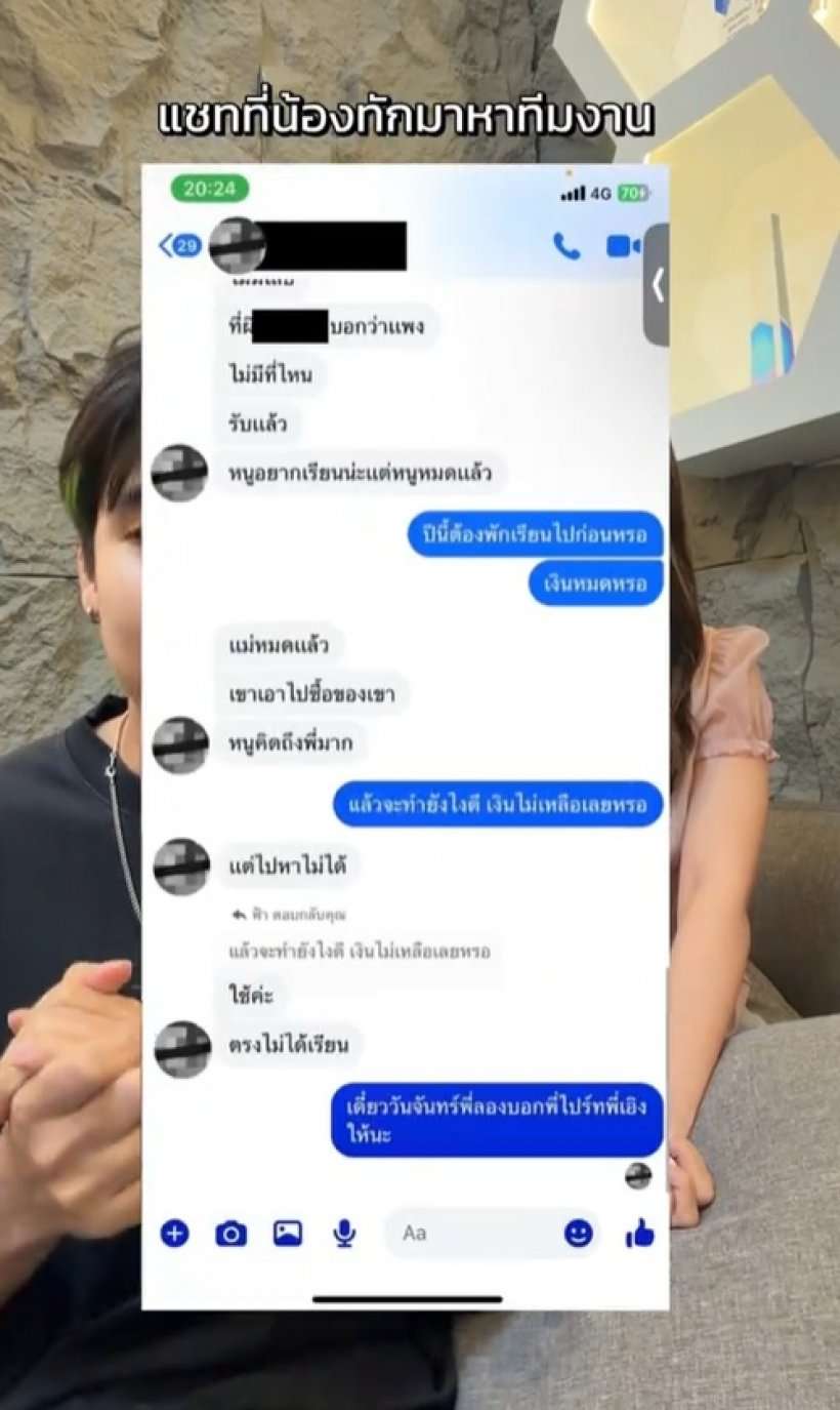 สไปร์ท SPD-อุงเอิง ขอพูดบ้าง! งัดแชทโต้ดราม่า น้องฟ้าใส