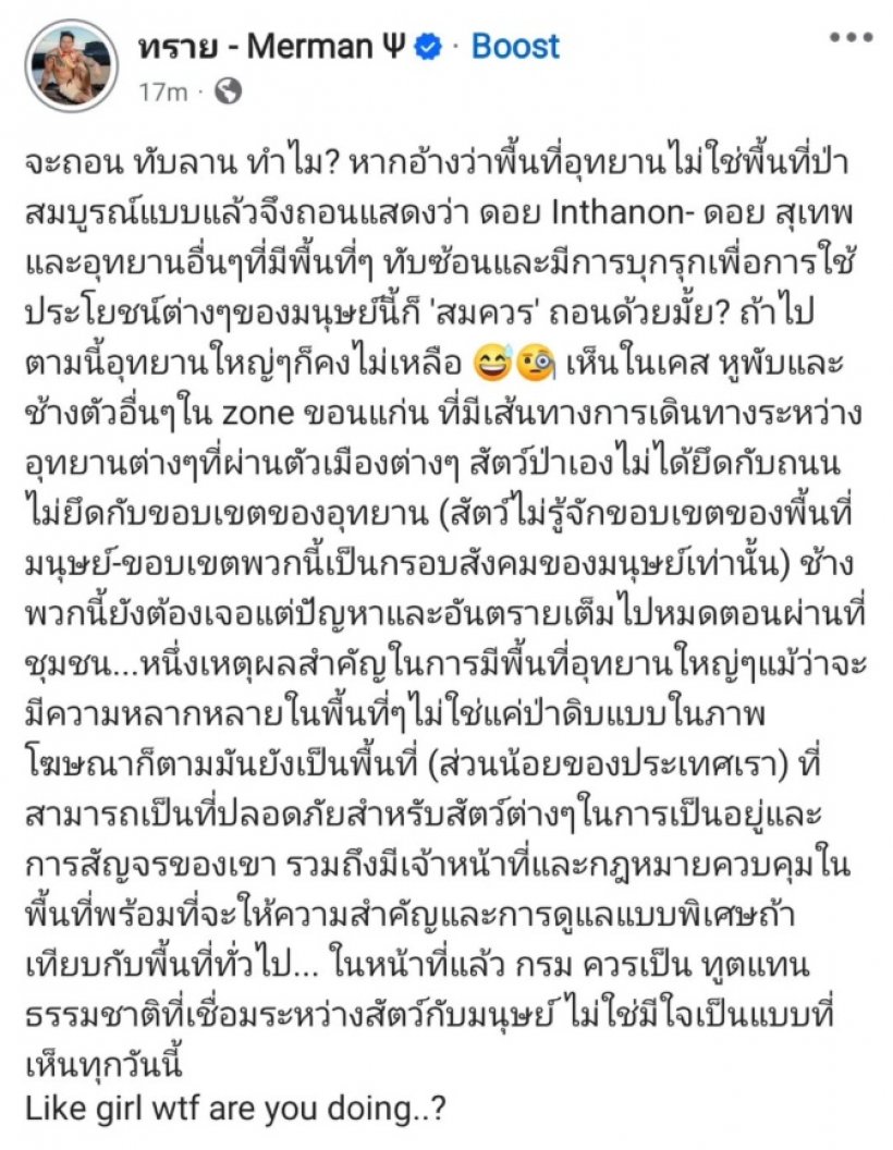 ทราย สมุทร นิ่งไม่ไหว! โพสต์เดือดปม อช.ทับลาน