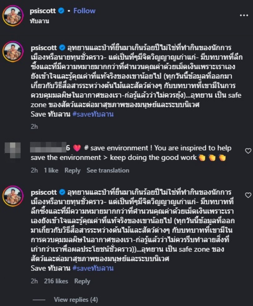 ทราย สมุทร นิ่งไม่ไหว! โพสต์เดือดปม อช.ทับลาน