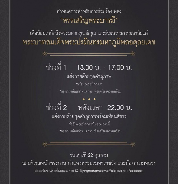 “คุณพลอยไพลิน” ซ้อมร้องเพลง “สรรเสริญพระบารมี” ก่อนร่วมร้องกับคนไทยทั้งชาติพรุ่งนี้