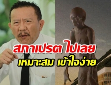 ชูวิทย์ ตั้งฉายาสภาแรงกว่าปรสิต ขอส่วนบุญ ปากเท่ารูเข็ม