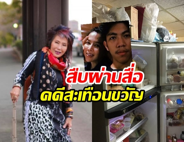 หมอพรทิพย์ เผยถึงประเด็นลูกฆ่าแม่ กับการสืบผ่านสื่อ