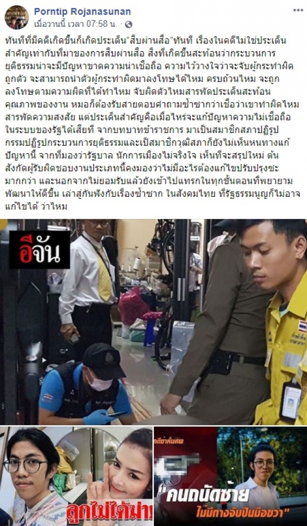 หมอพรทิพย์ เผยถึงประเด็นลูกฆ่าแม่ กับการสืบผ่านสื่อ