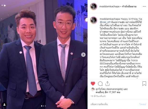  ‘มดดำ’ อวยพร วันเกิด‘พานทองแท้’ ลั่นไม่ต้องเป็นลูก-หลานนายกฯ ขอแค่...