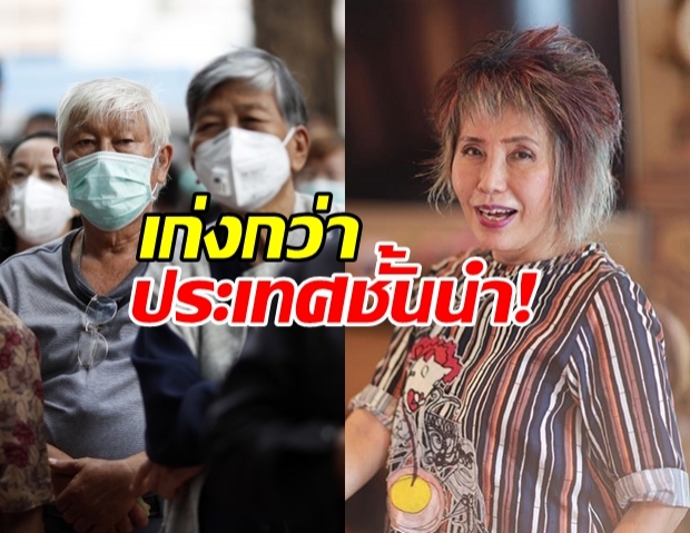 พญ.พรทิพย์ เผย ทำไมแพทย์-พยาบาลไทย เก่งกว่าหลายประเทศ!