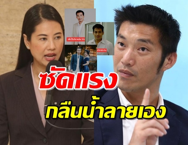 ‘ปารีณา’ ลั่น ‘ธนาธร’ กลืนน้ำลายตัวเอง-เทียบเงินบริจาคคนดัง