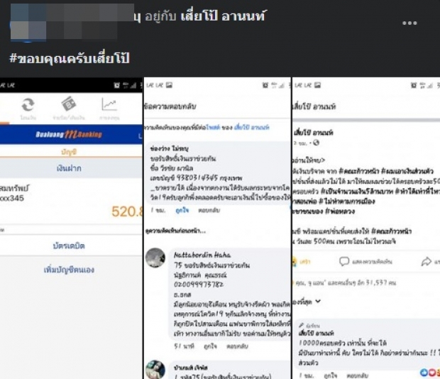 ‘เสี่ยโป้’ ลั่น ใครไม่ได้เงินจากคณะก้าวหน้า ส่งแคปชั่นมาช่วยได้ 500 บ.