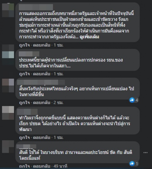 ‘ธนาธร’ ฉะ! ‘วันเฉลิม’ ไม่รู้ชะตากรรม แต่รัฐมัวแต่ไล่บี้ นศ.ผูกริบบิ้น