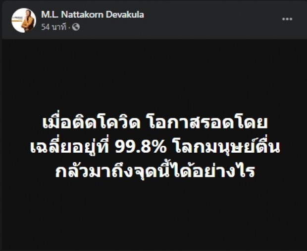 หม่อมปลื้ม ไม่ปลื้ม! ลั่น ไม่ต้องล็อกดาวน์ แต่รัฐ-ศบค.ต้องออก