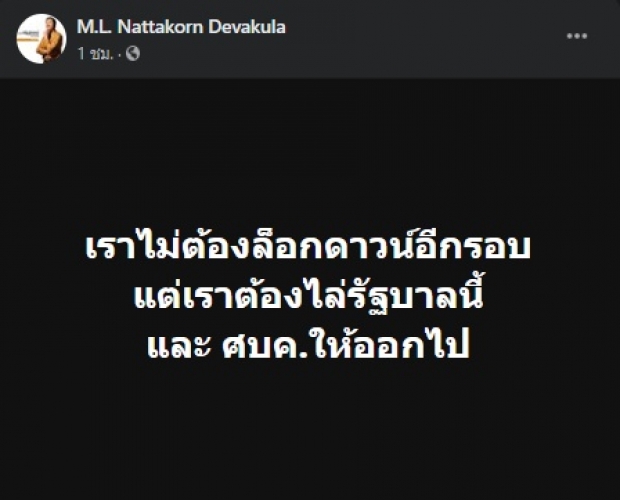 หม่อมปลื้ม ไม่ปลื้ม! ลั่น ไม่ต้องล็อกดาวน์ แต่รัฐ-ศบค.ต้องออก