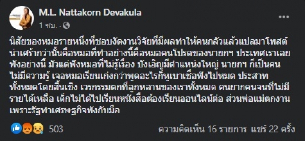 หม่อมปลื้ม ไม่ปลื้ม! ลั่น ไม่ต้องล็อกดาวน์ แต่รัฐ-ศบค.ต้องออก