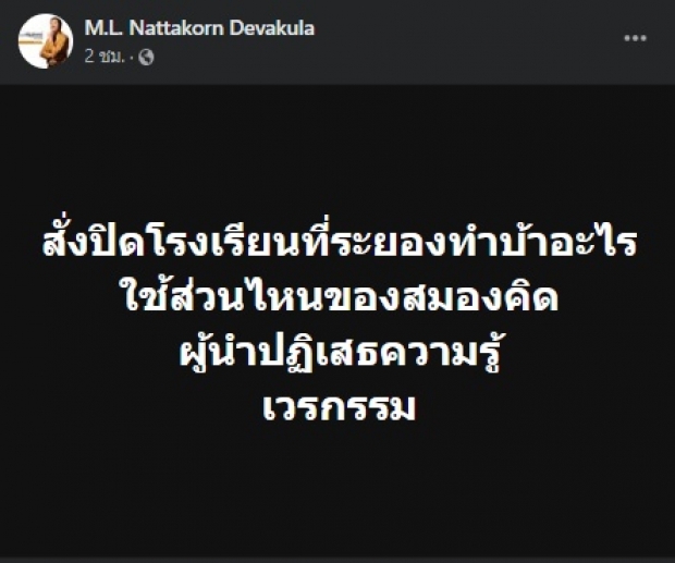 หม่อมปลื้ม ไม่ปลื้ม! ลั่น ไม่ต้องล็อกดาวน์ แต่รัฐ-ศบค.ต้องออก