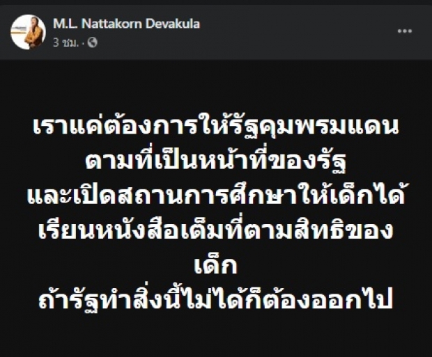 หม่อมปลื้ม ไม่ปลื้ม! ลั่น ไม่ต้องล็อกดาวน์ แต่รัฐ-ศบค.ต้องออก