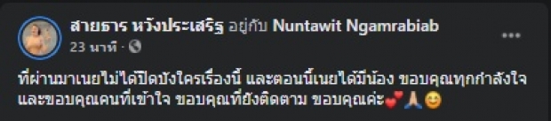 ยินดีด้วย! น้องเนย ประกาศข่าวดีตั้งท้องแล้ว พร้อมเปิดตัวพ่อของลูก