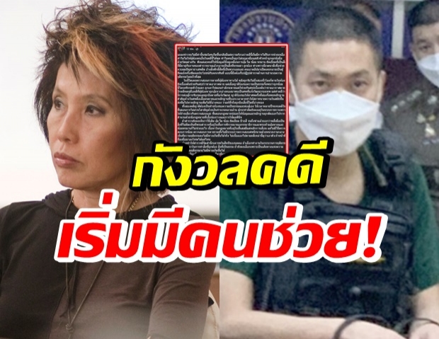 หมอพรทิพย์ ตั้งข้อสังเกตคดี อดีตผกก.โจ้ ส่อเค้าตาชั่งเอียง