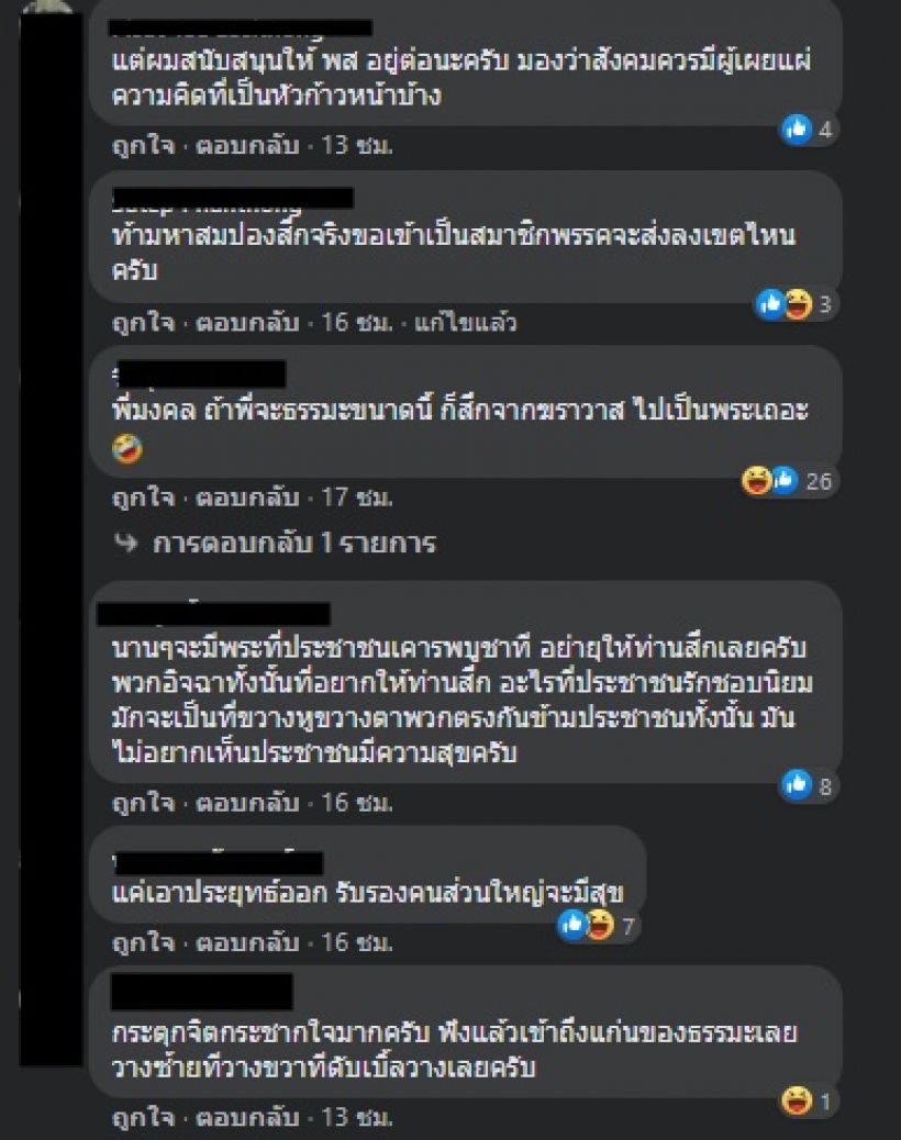 เต้ มงคลกิตติ์ โพสต์แนะนำพระมหาสมปอง ทำชาวเน็ตถล่มแซะ