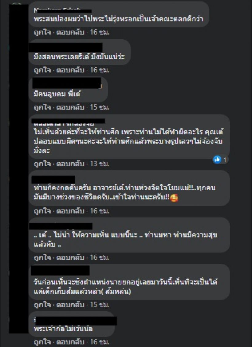 เต้ มงคลกิตติ์ โพสต์แนะนำพระมหาสมปอง ทำชาวเน็ตถล่มแซะ