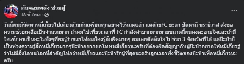 กัน จอมพลัง โพสต์ขอโทษลูกสาวที่รัก ที่ต้องผิดสัญญา