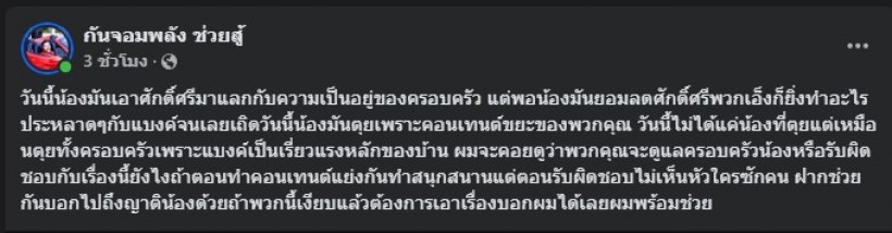 กัน จอมพลัง เผย แบงค์ เลสเตอร์ เคยเล่าอะไรให้ฟัง? ก่อนเสียชีวิต