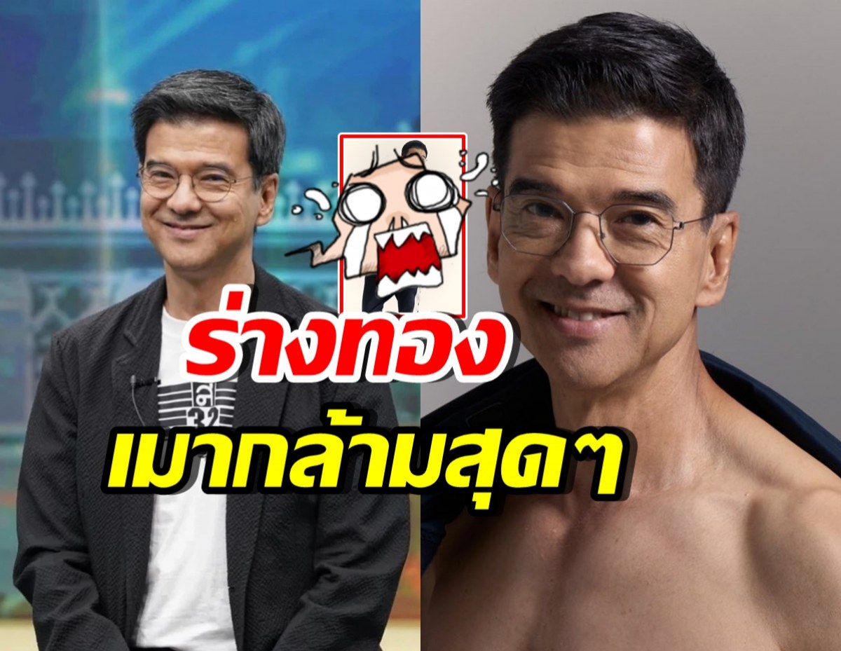 เปิดร่างทอง แด๊ดดี้ปุ่น วัย61 แน่นเปรี๊ยะเหมือนหนุ่ม16