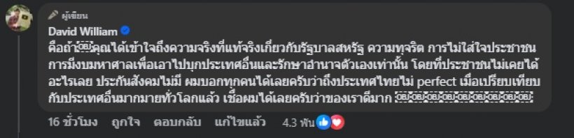 เดวิด เผยสิ่งที่อยากให้คนไทยเข้าใจ ในฐานะคนอเมริกัน