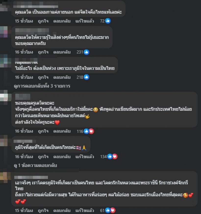 เดวิด เผยสิ่งที่อยากให้คนไทยเข้าใจ ในฐานะคนอเมริกัน