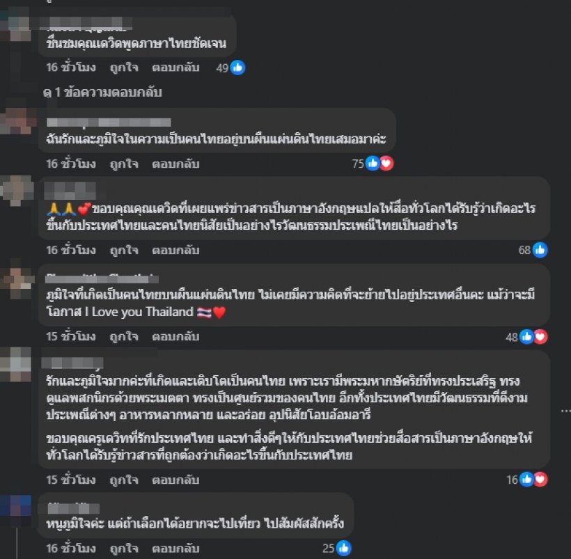 เดวิด เผยสิ่งที่อยากให้คนไทยเข้าใจ ในฐานะคนอเมริกัน